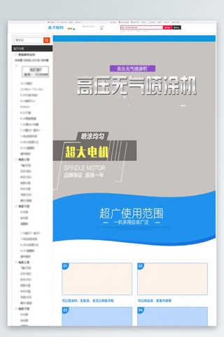 电机海报模板_高压无气喷涂机主题淘宝详情页