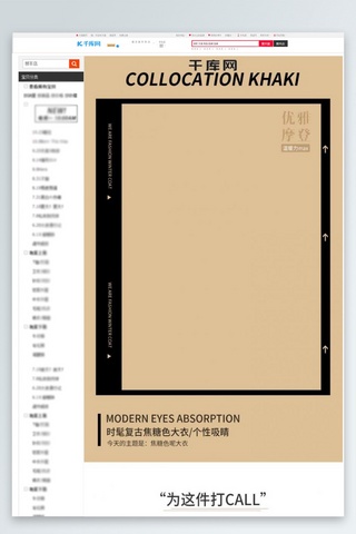 商品装海报模板_女装秋冬装毛呢外套上新服装详情页通用模板