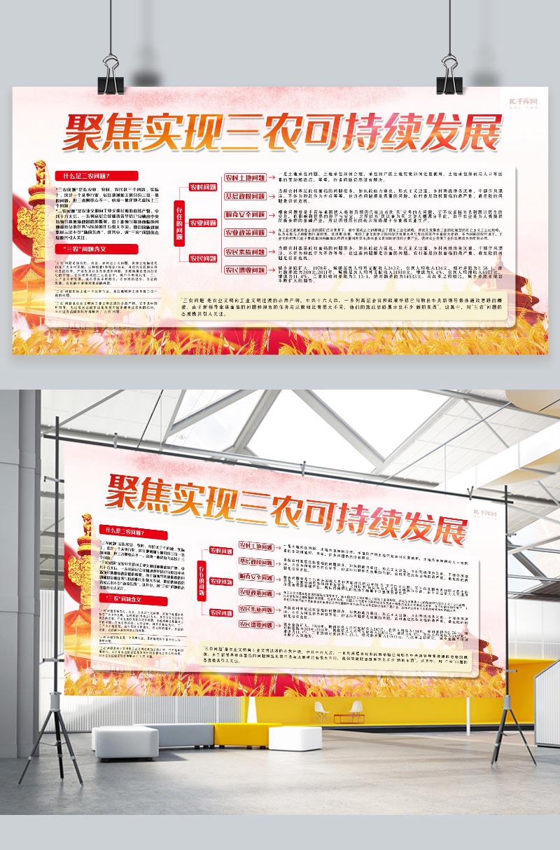 党建红色创意简约风聚焦三农展板