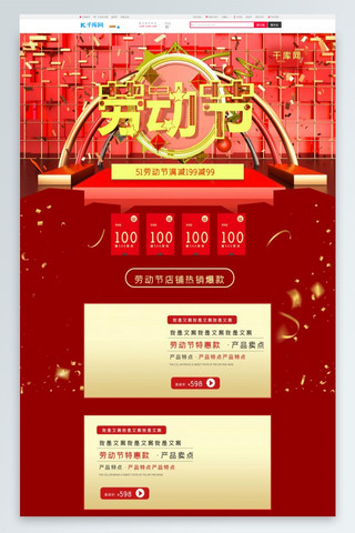 中国风简洁海报模板_51劳动节钜惠抢先购C4D炫酷中国风红色电商淘宝首