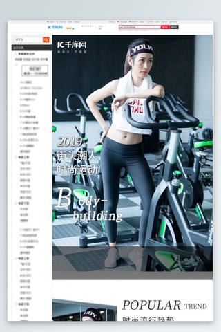 私教健身海报模板_时尚运动健身运动服详情页