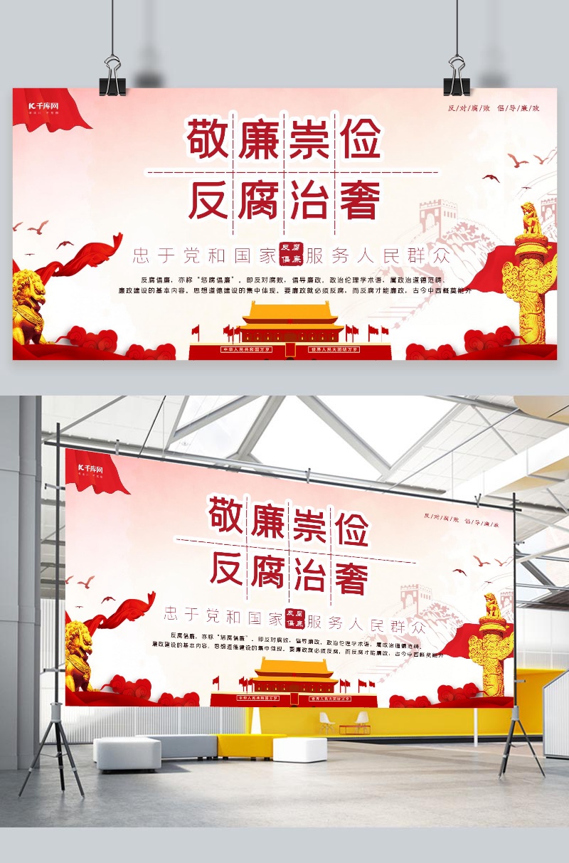 文化墙海报模板_国家反腐倡廉红色宣传展板