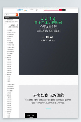 活动手举牌海报模板_3C数码苹果安卓智能运动手环活动详情页