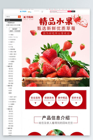 水果生鲜商品海报模板_红色生鲜水果新鲜草莓食品电商详情页