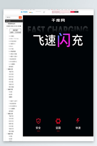 天安门的红旗海报模板_3C数码苹果安卓手机数据线活动详情页模板