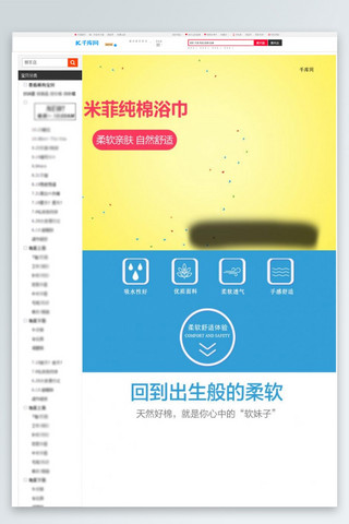 电商米海报模板_电商淘宝纯棉浴巾详情
