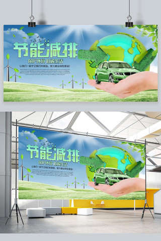 电动汽车汽车海报模板_绿色创意简约节能减排绿色汽车节能宣传周宣传展板