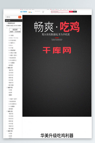 天安门丰碑海报模板_3C数码苹果安卓手机数据线活动详情页模板