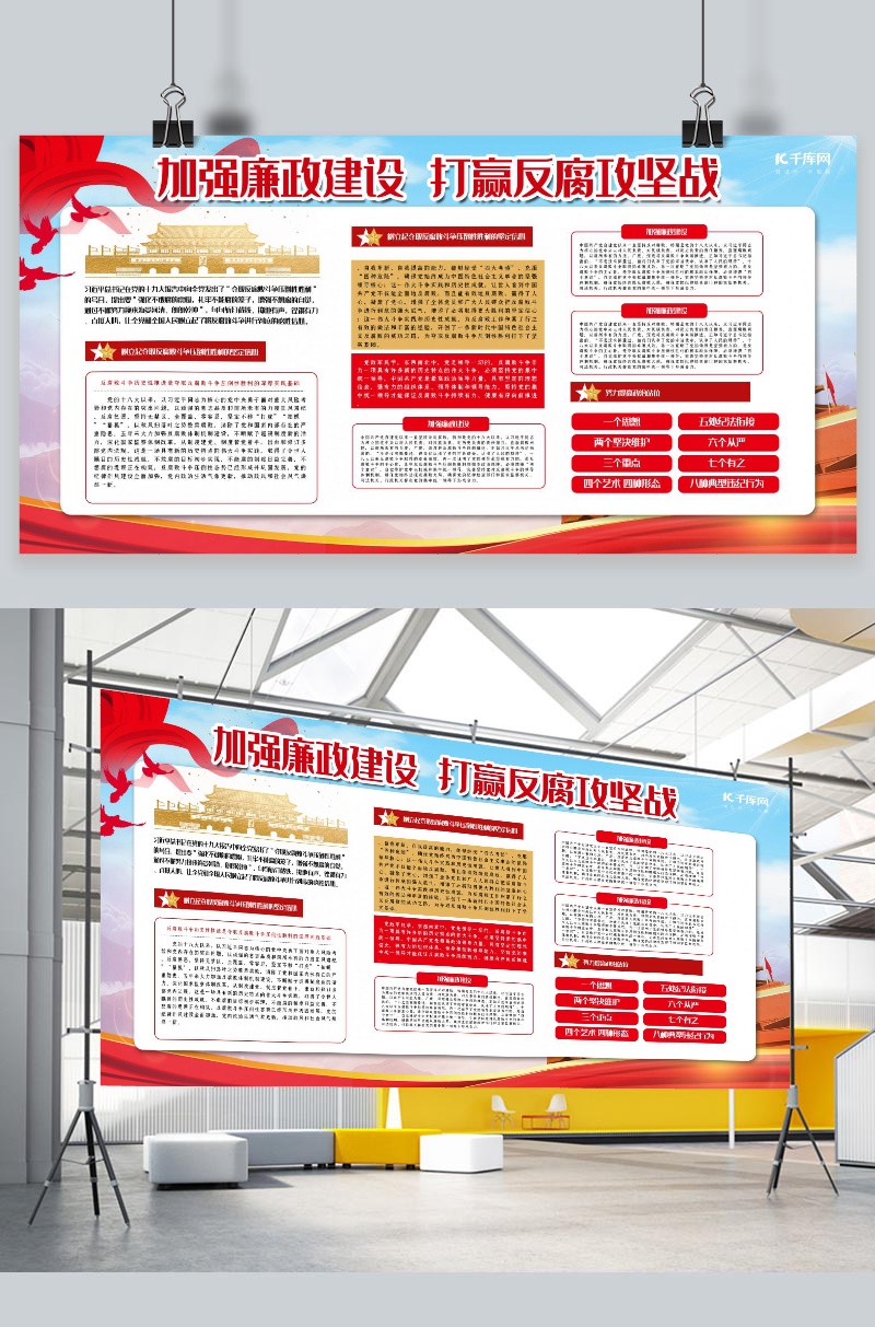 文化墙海报模板_廉政反腐红色简约党建倡导廉政展板