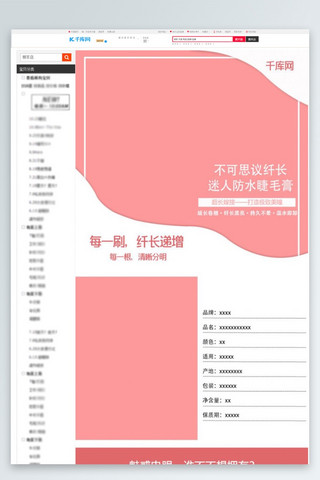 电商详情页面海报模板_淘宝电商化妆品产品详情装修设计