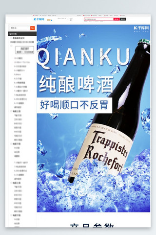 电商酒海报模板_啤酒简约电商详情页