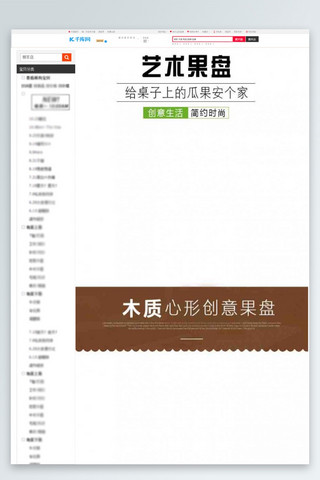 环保地球日海报模板_淘宝详情页自然天然环保健康果盘详情页