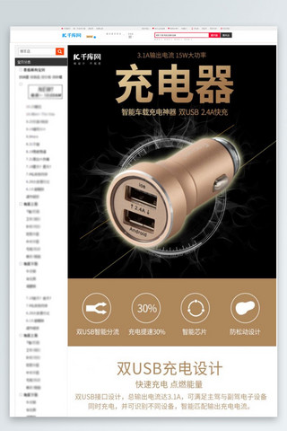 高档电商海报模板_时尚简约大气汽车车载充电器电商详情页