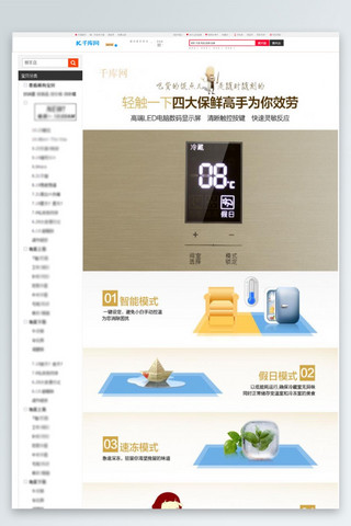 冰箱冰柜天猫详情页模板