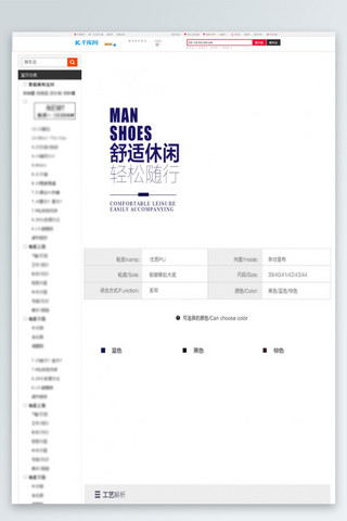 舒适休闲轻松随行鞋子主题淘宝详情页