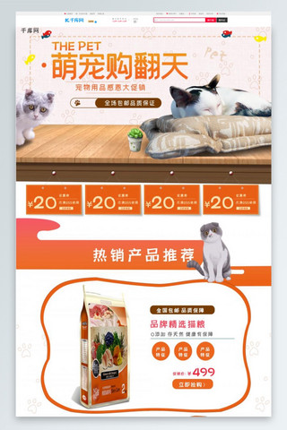 宠物电商首页海报模板_淘宝宠物产品首页设计