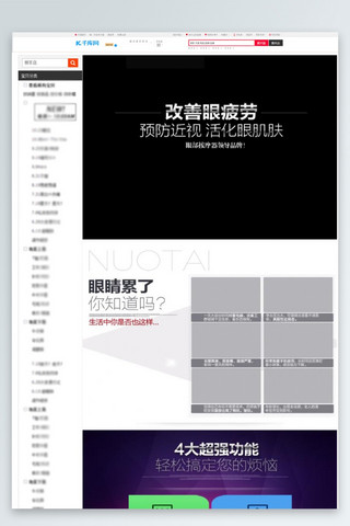 眼睛按摩器主题淘宝详情页