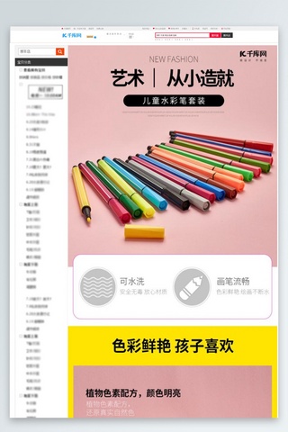 彩色儿童水彩笔文具画画美术用品电商详情页