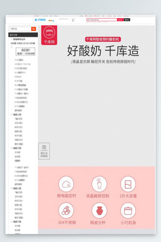 淘宝天猫粉色可爱酸奶机详情页
