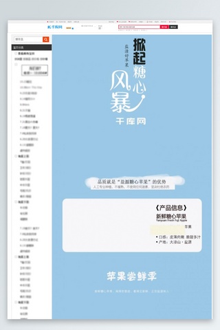 淘宝电商糖心苹果水果生鲜详情页