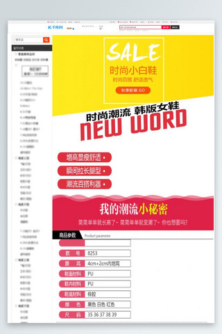 淘宝详情页鞋海报模板_时尚小白鞋百搭舒适透气主题淘宝详情页