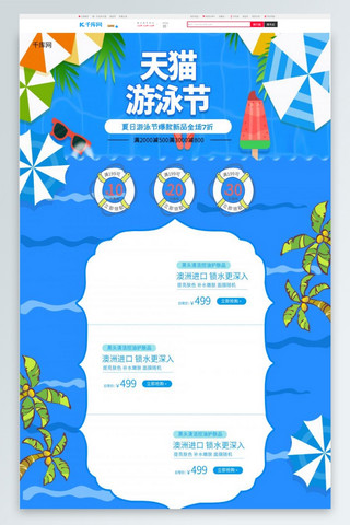 天猫游泳节蓝色插画风电商首页模板