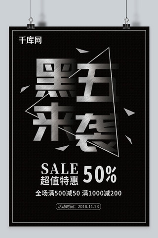 会员日折扣海报海报模板_大气银色黑色星期五来袭会员日折扣促销海报