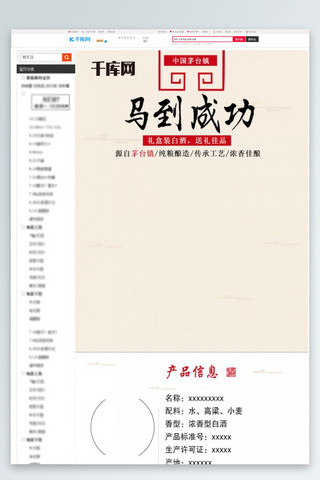简约大气详情页海报模板_电商淘宝白酒米白色简约大气详情页