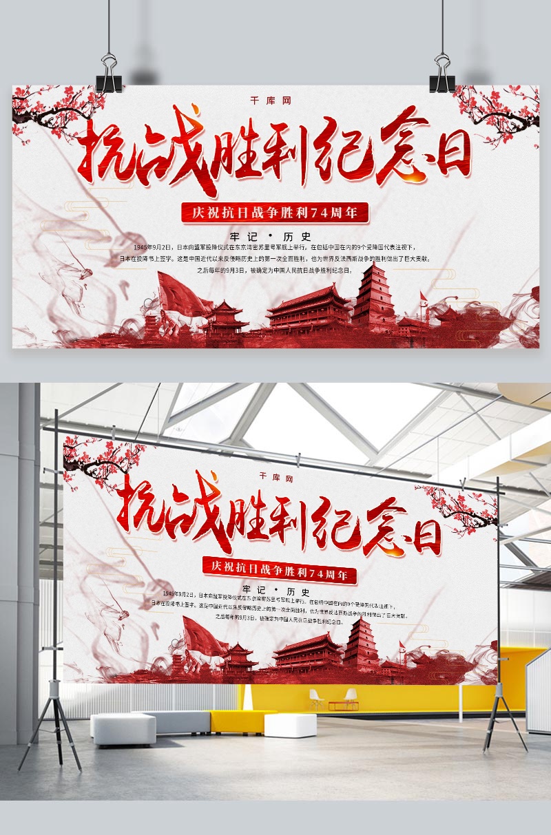 简约水墨中国风党建抗战胜利74周年展板