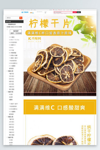 电商食品广告海报模板_花果茶柠檬干片饮品小清新电商详情页