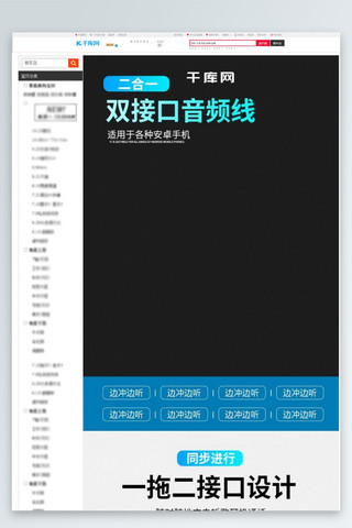 国庆节天安海报模板_3C数码苹果安卓手机数据线活动详情页模板