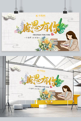 简约教师节展板设计