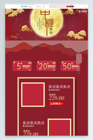 红色喜庆月饼海报模板_红色喜庆剪纸风中国风中秋电商首页