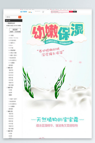 乳液详情页海报模板_化妆品详情洁面洗面奶产品描述页补水粉红甜美