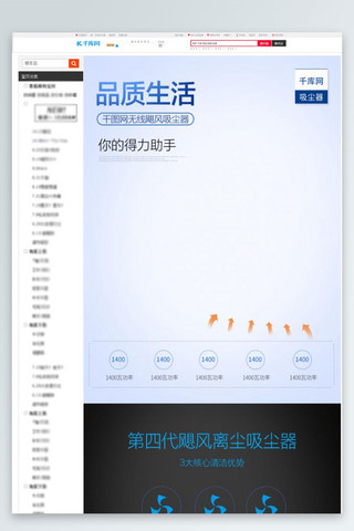 简约风生活电器吸尘器扫地机详情页