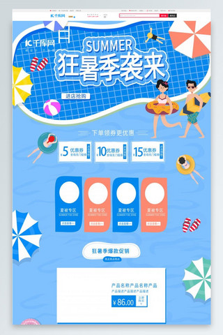 泳池音乐派对海报模板_夏日蓝色海边清新狂暑季来袭电商首页