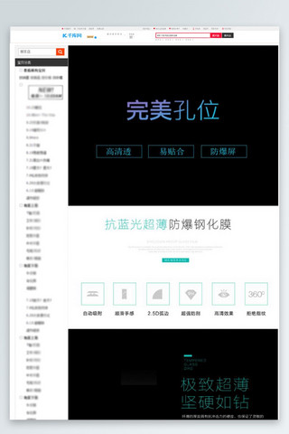手机钢化膜主题淘宝详情页