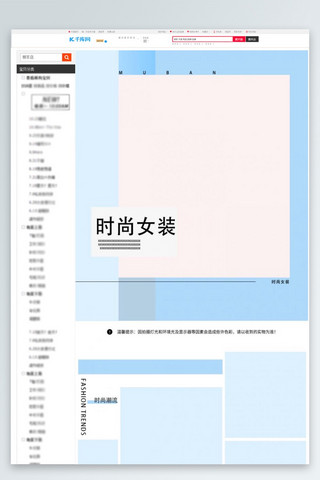 女装淘宝详情页模板