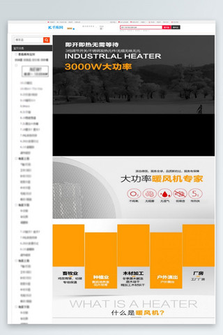 大功率暖风机专家取暖器主题淘宝详情页