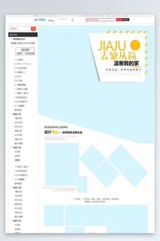 淘宝家具装修模板海报模板_淘宝家具商品详情页模板