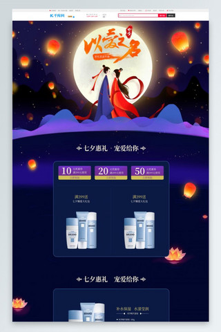 七月一日海报模板_七夕节蓝色手绘风美妆类目化妆品PC首页模板