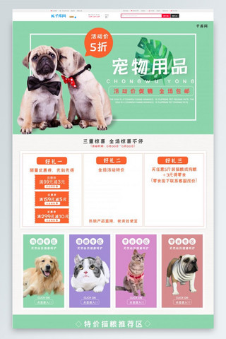 宠物电商首页海报模板_淘宝宠物用品首页设计