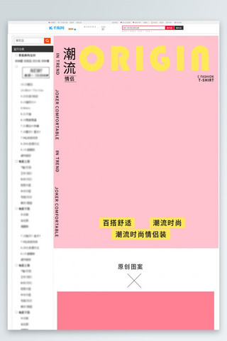 淘宝t恤海报模板_潮流时尚情侣T恤主题淘宝详情页