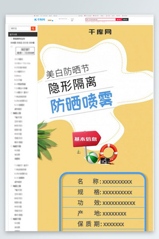 防晒手机海报模板_美白防晒节晒不黑的秘密化妆品电商详情页