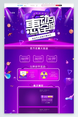 51劳动节嗨翻抢先购C4D炫酷紫色电商淘宝首页模板