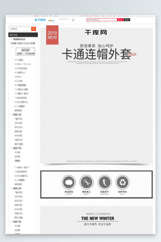 天猫首页手机简约海报模板_男女装服饰详情冬装服装衣服详情页