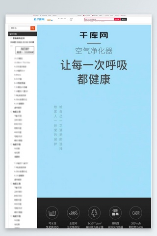 家用空气净化器海报模板_淘宝天猫家用空气净化器详情模板