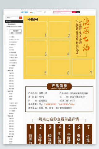 食品黄色详情页海报模板_滇菌组合汤料菌子黄色清新食品详情页模板