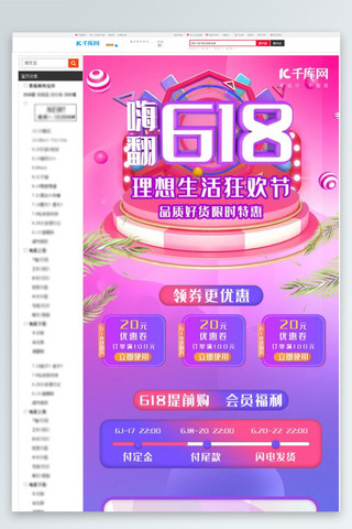 会员会员页海报模板_淘宝618狂欢节关联销售详情页