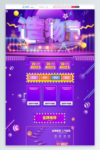 节霓虹海报模板_C4D造物节霓虹紫色渐变淘宝电商首页